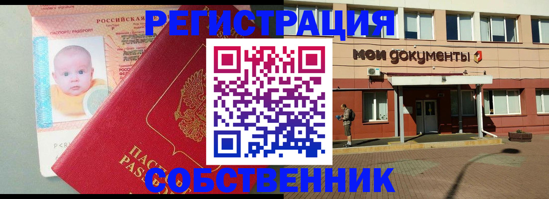 временная регистрация собственник в Ярцево